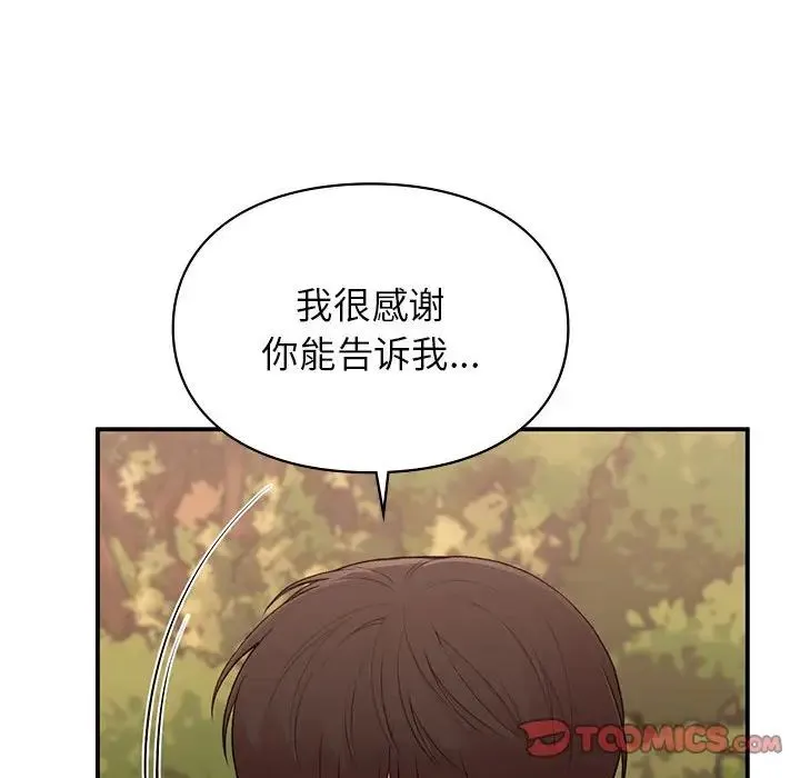 让我一见钟情的他 - 第20話 - page 165