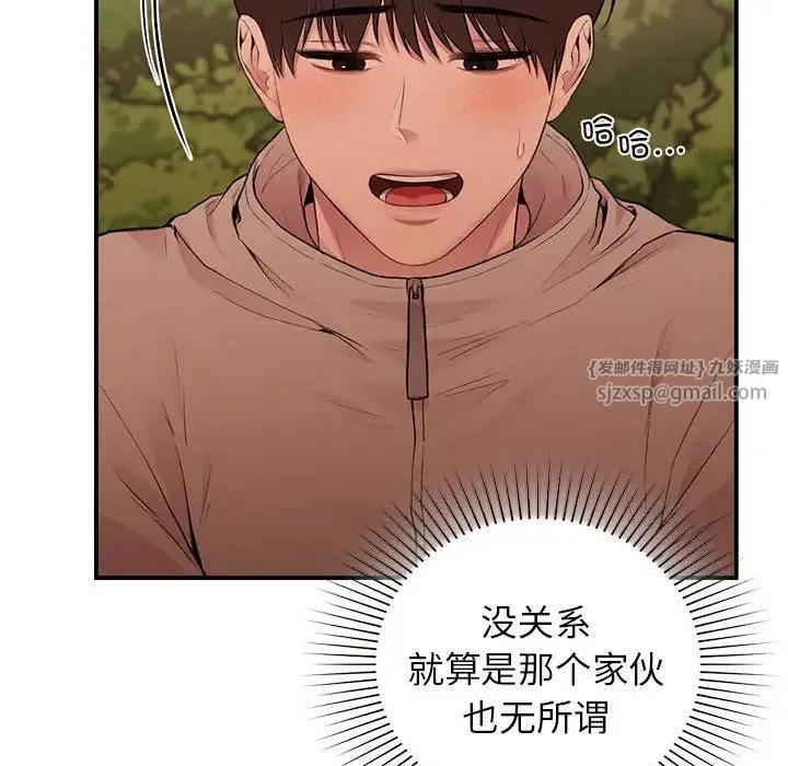 让我一见钟情的他 - 第20話 - page 166