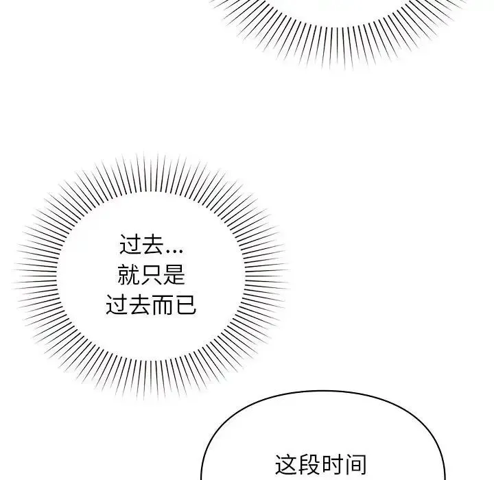 让我一见钟情的他 - 第20話 - page 167