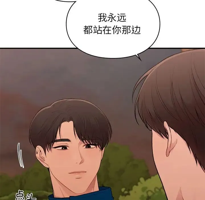 让我一见钟情的他 - 第20話 - page 169