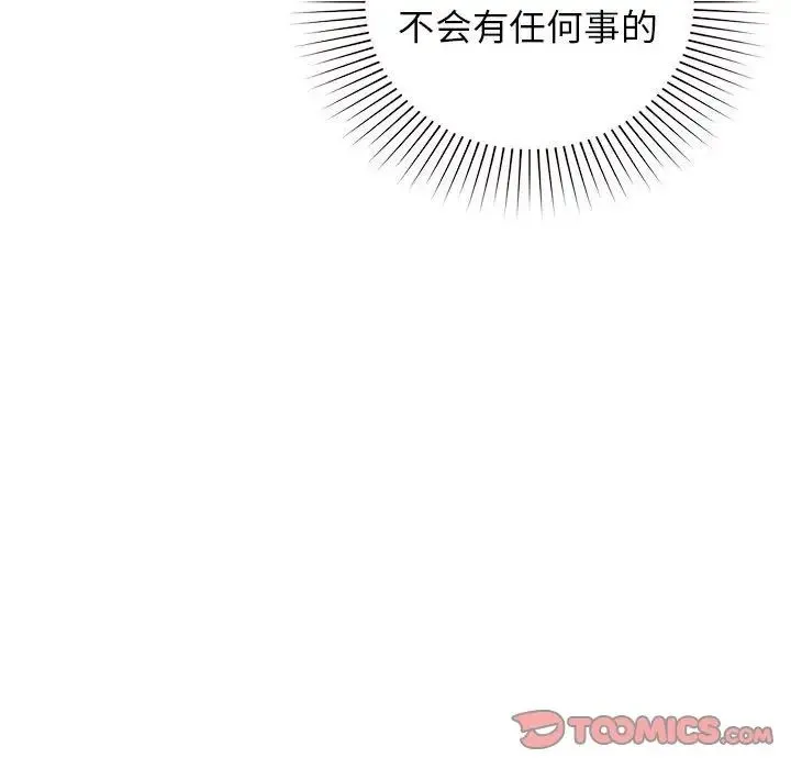 让我一见钟情的他 - 第20話 - page 171