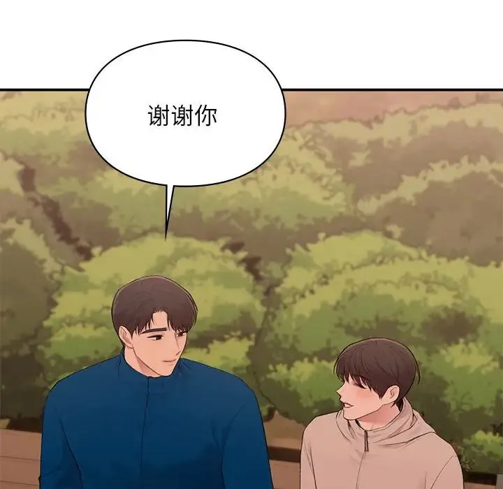 让我一见钟情的他 - 第20話 - page 172