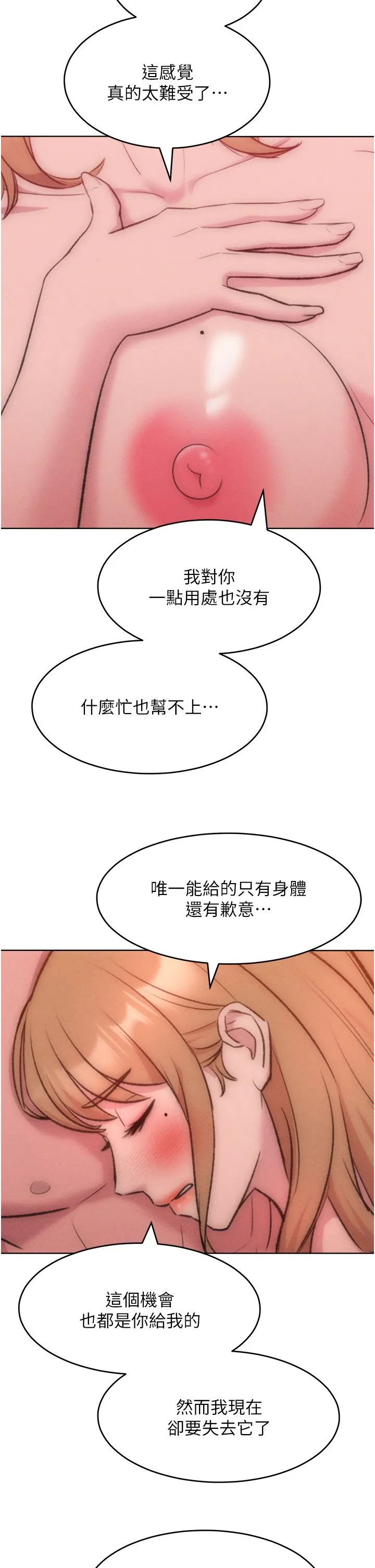 让傲慢女屈服的一百种方法 - 第36話最終話-性福美滿的秘訣 - page 21