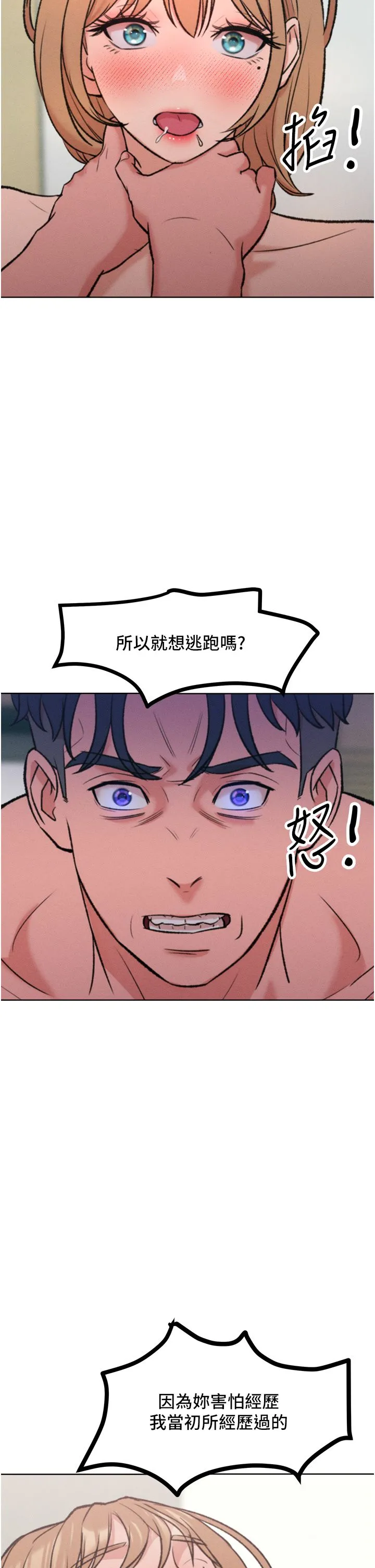 让傲慢女屈服的一百种方法 - 第36話最終話-性福美滿的秘訣 - page 25