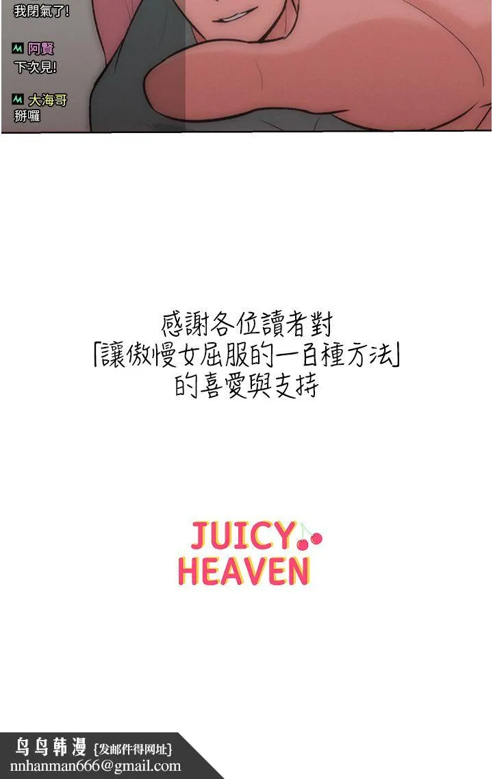 让傲慢女屈服的一百种方法 - 第36話最終話-性福美滿的秘訣 - page 52