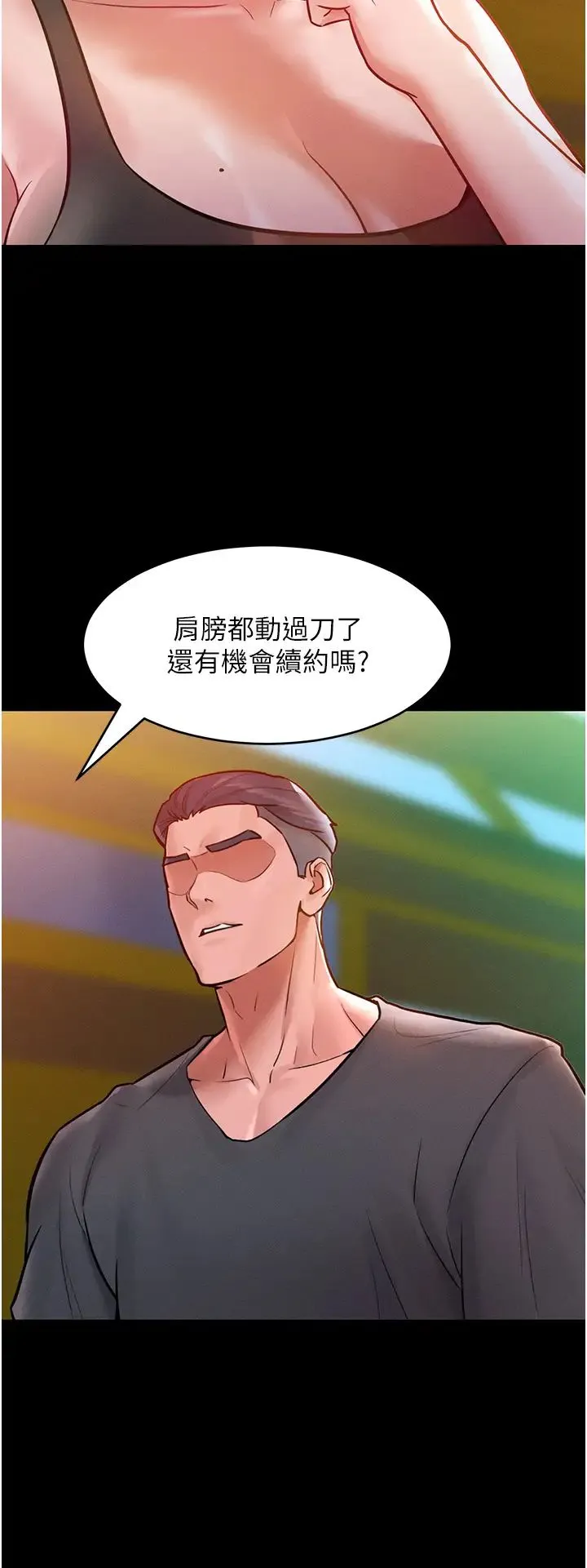让傲慢女屈服的一百种方法 - 第7话-我来动就好…你躺着别动! - page 7