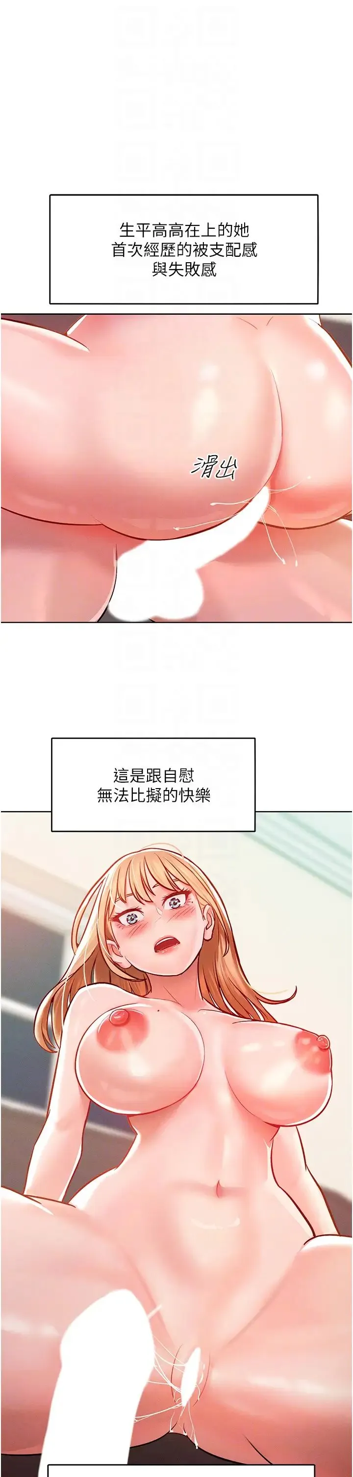 让傲慢女屈服的一百种方法 - 第7话-我来动就好…你躺着别动! - page 30