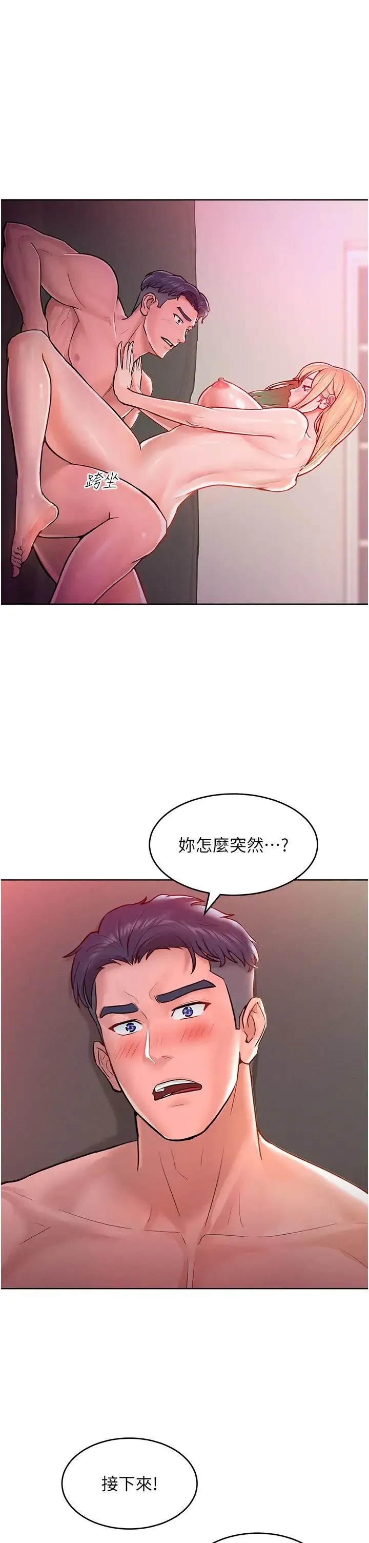 让傲慢女屈服的一百种方法 - 第7话-我来动就好…你躺着别动! - page 33