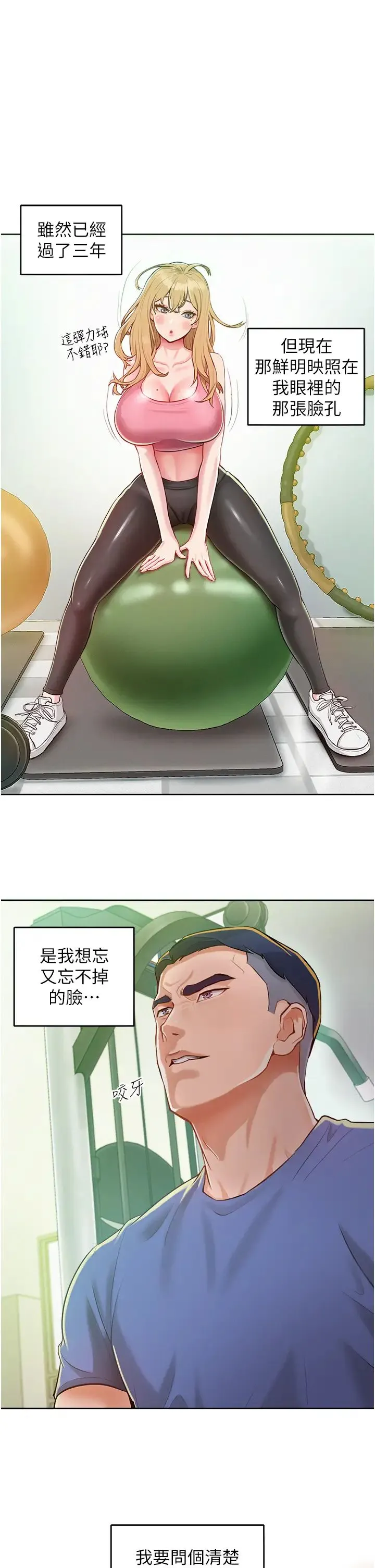 让傲慢女屈服的一百种方法 - 第1话-和「那女人」的重逢 - page 47