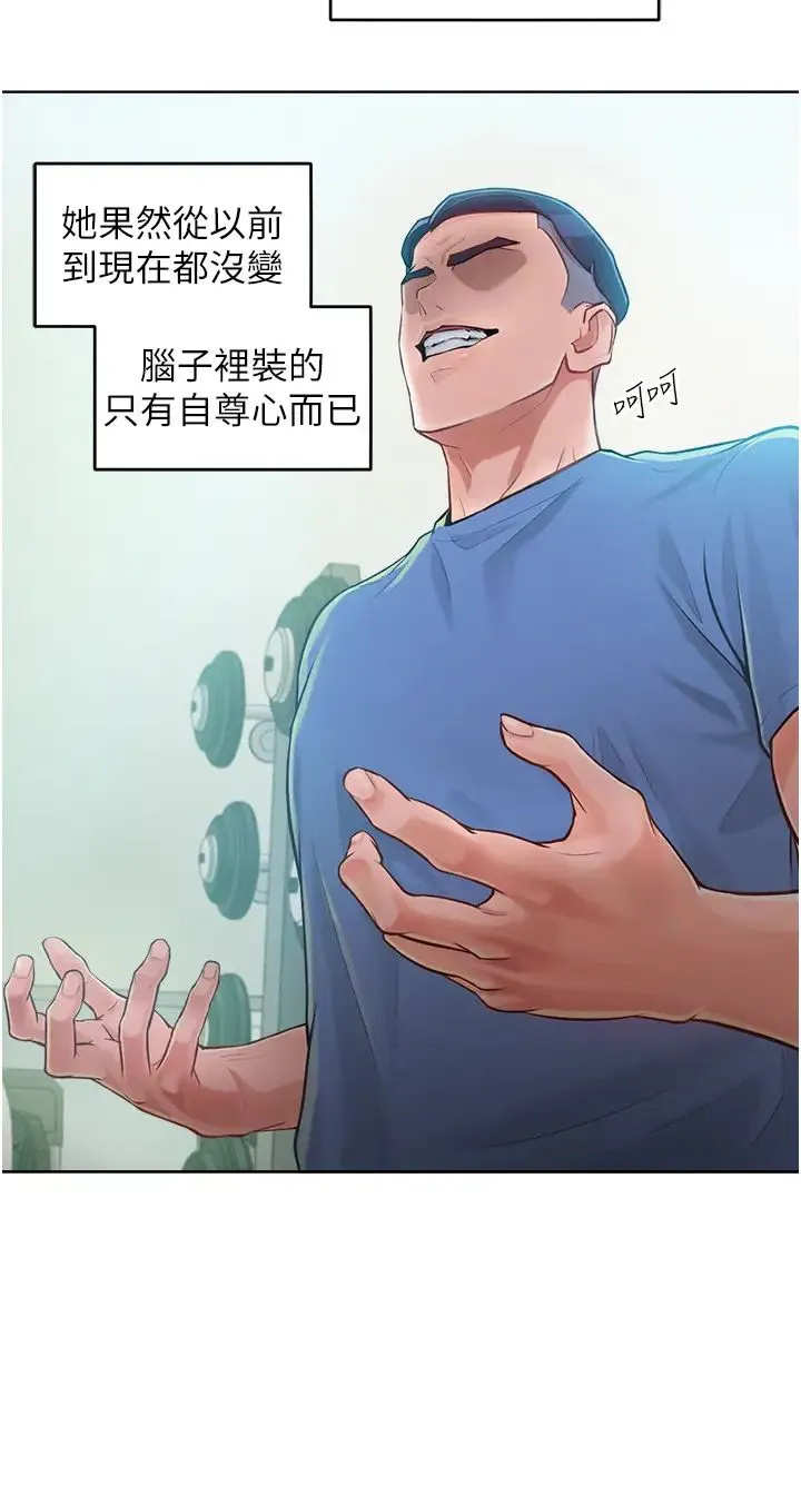 让傲慢女屈服的一百种方法 - 第1话-和「那女人」的重逢 - page 72