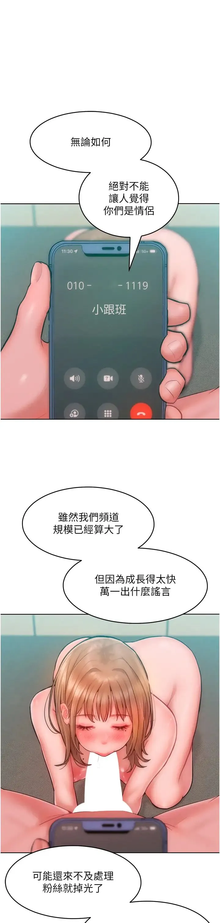让傲慢女屈服的一百种方法 - 第32話-操到我心滿意足為止 - page 17