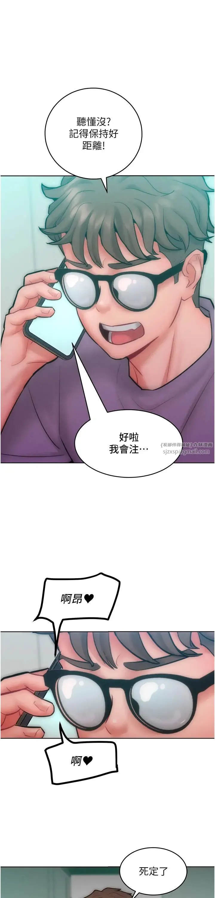 让傲慢女屈服的一百种方法 - 第32話-操到我心滿意足為止 - page 20