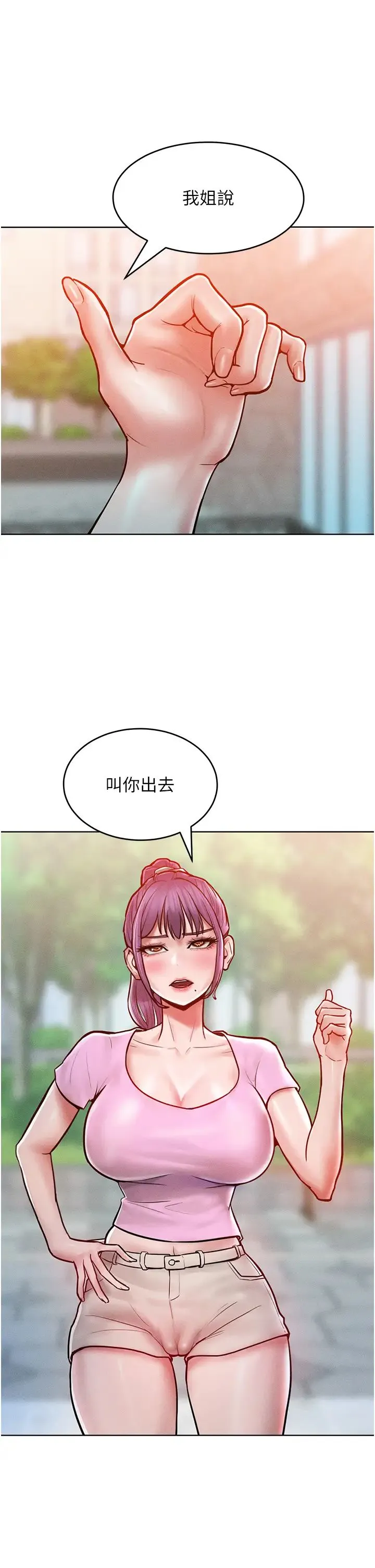 让傲慢女屈服的一百种方法 - 第18話-要不要跟我打個賭? - page 3