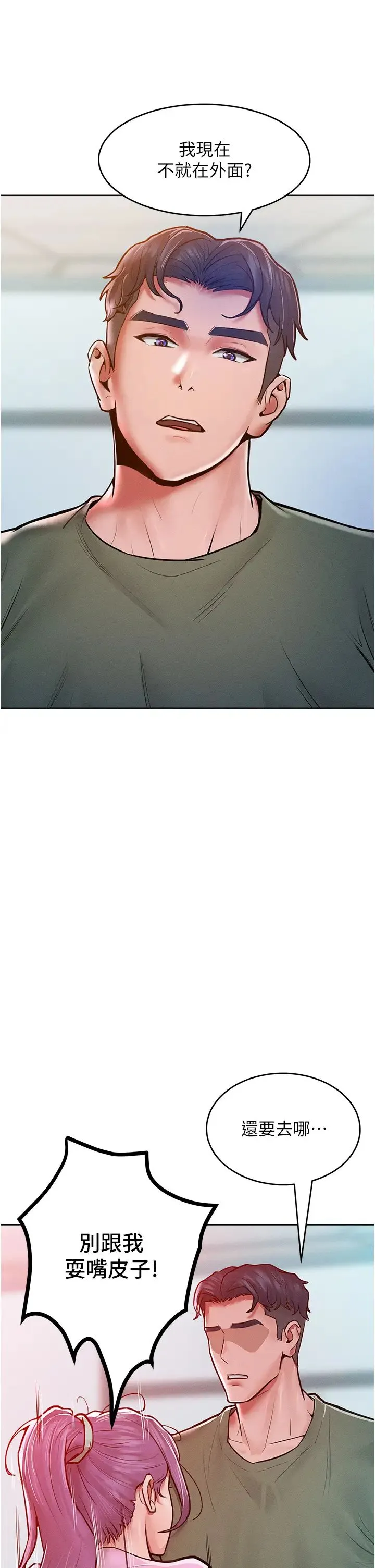 让傲慢女屈服的一百种方法 - 第18話-要不要跟我打個賭? - page 4