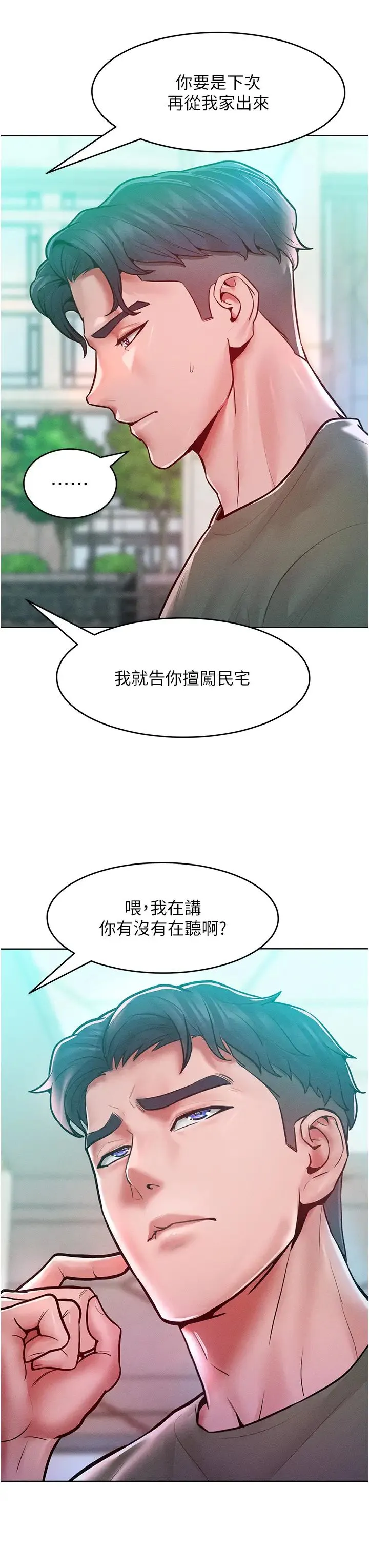 让傲慢女屈服的一百种方法 - 第18話-要不要跟我打個賭? - page 9