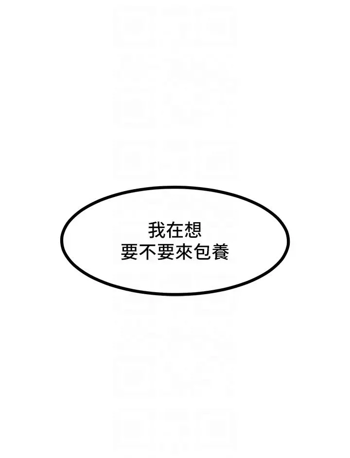 让傲慢女屈服的一百种方法 - 第18話-要不要跟我打個賭? - page 10
