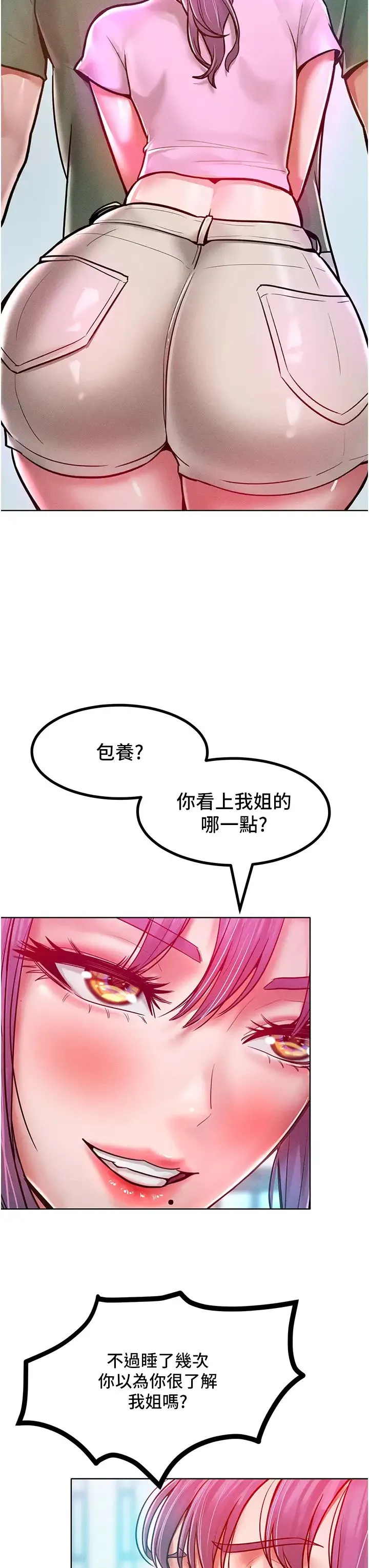 让傲慢女屈服的一百种方法 - 第18話-要不要跟我打個賭? - page 13
