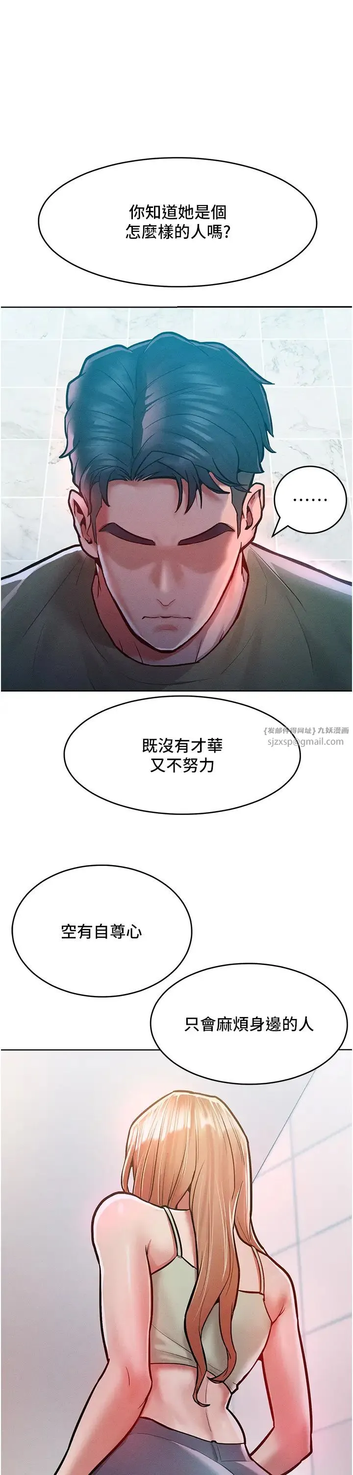 让傲慢女屈服的一百种方法 - 第18話-要不要跟我打個賭? - page 15