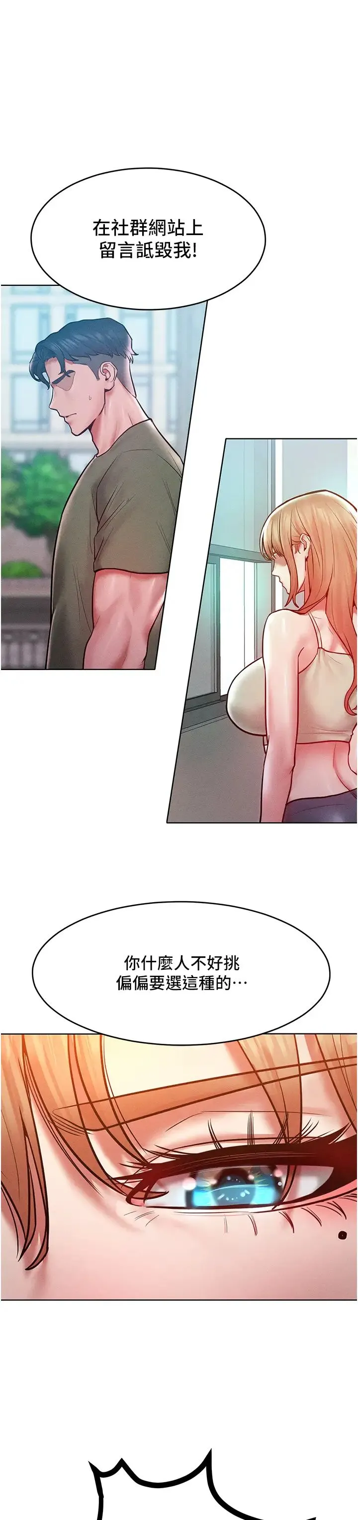 让傲慢女屈服的一百种方法 - 第18話-要不要跟我打個賭? - page 17