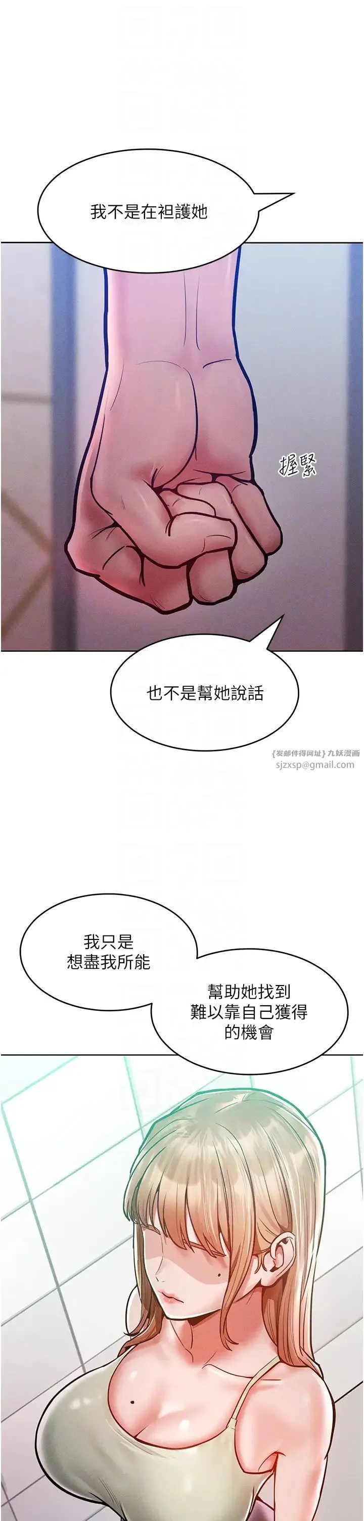 让傲慢女屈服的一百种方法 - 第18話-要不要跟我打個賭? - page 26