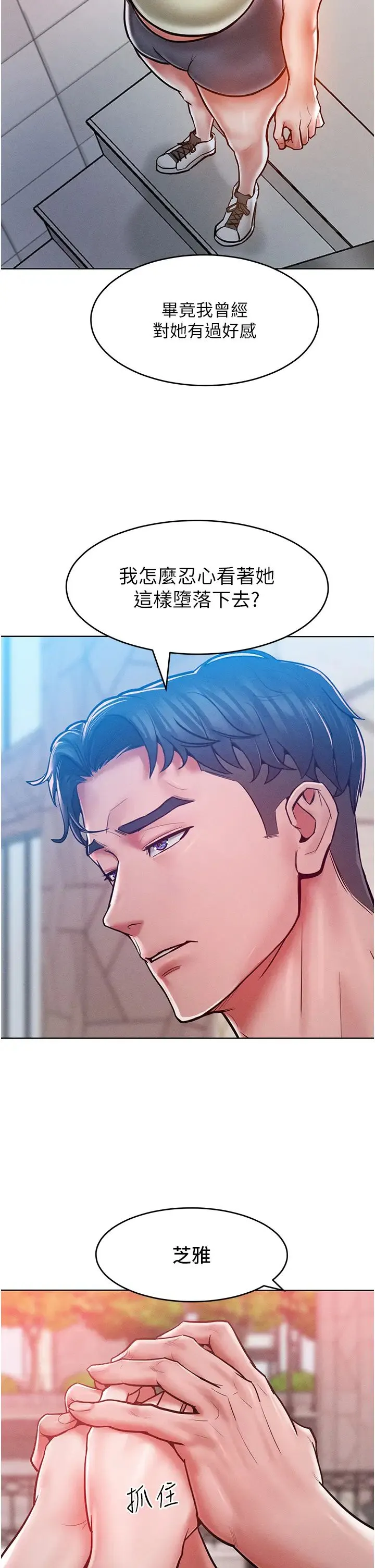 让傲慢女屈服的一百种方法 - 第18話-要不要跟我打個賭? - page 27