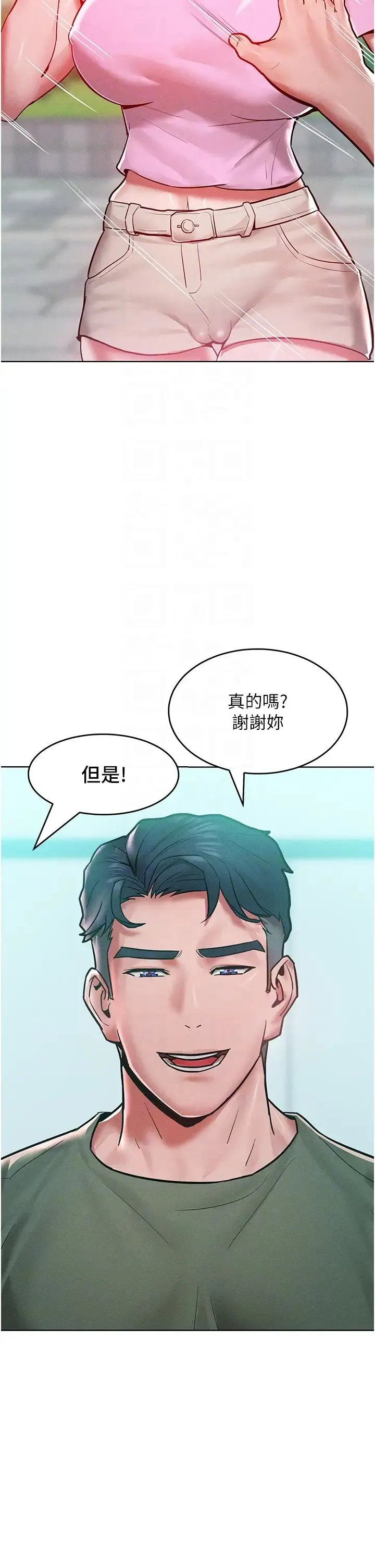 让傲慢女屈服的一百种方法 - 第18話-要不要跟我打個賭? - page 34
