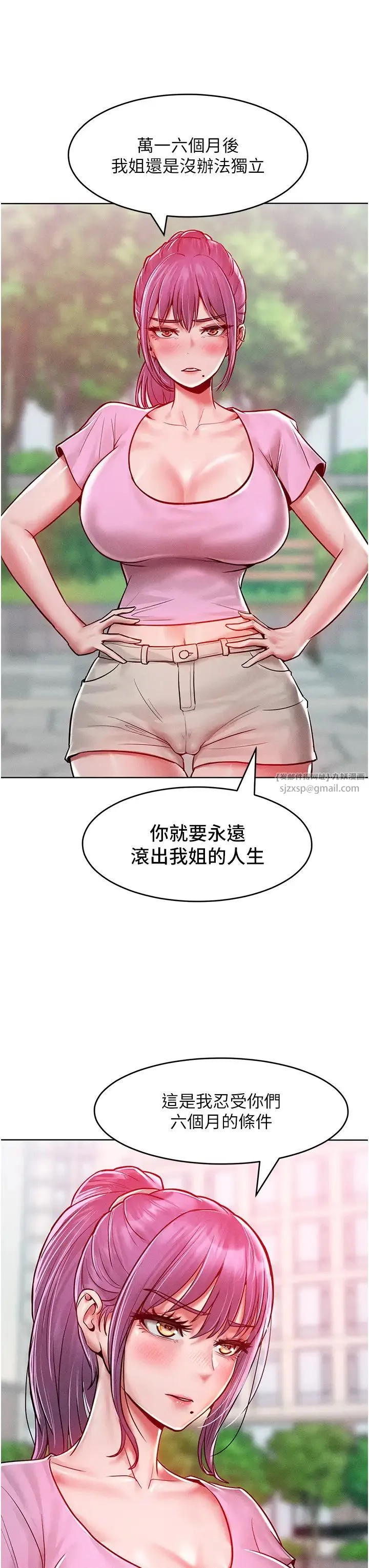 让傲慢女屈服的一百种方法 - 第18話-要不要跟我打個賭? - page 35