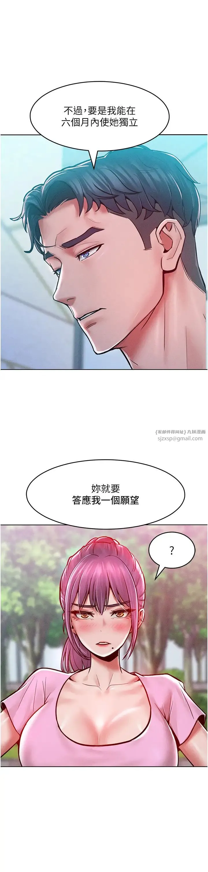 让傲慢女屈服的一百种方法 - 第18話-要不要跟我打個賭? - page 37