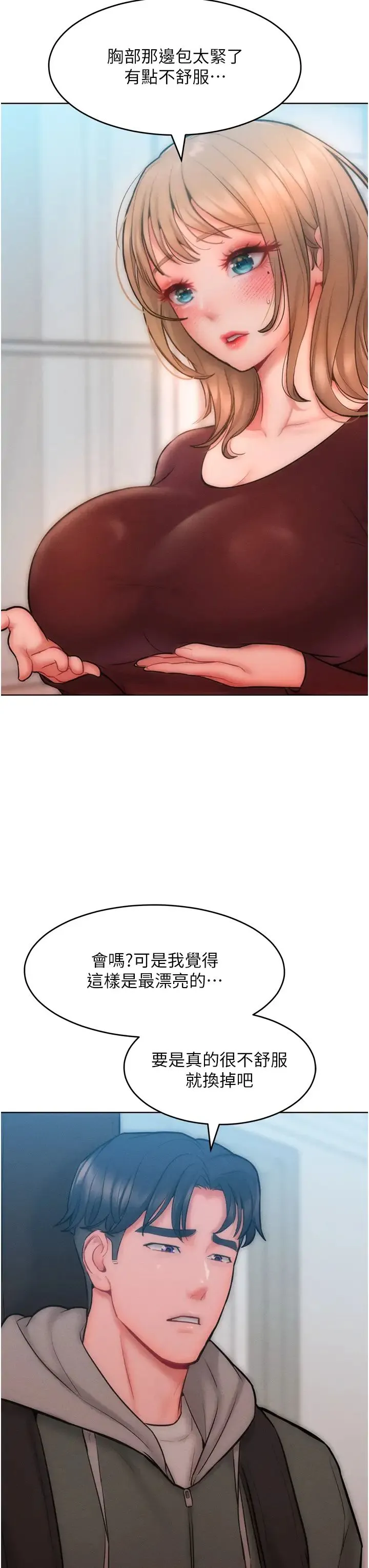 让傲慢女屈服的一百种方法 - 第31話-永遠陪在我身邊 - page 9