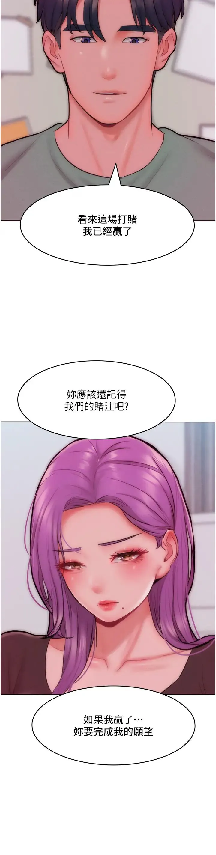 让傲慢女屈服的一百种方法 - 第31話-永遠陪在我身邊 - page 23