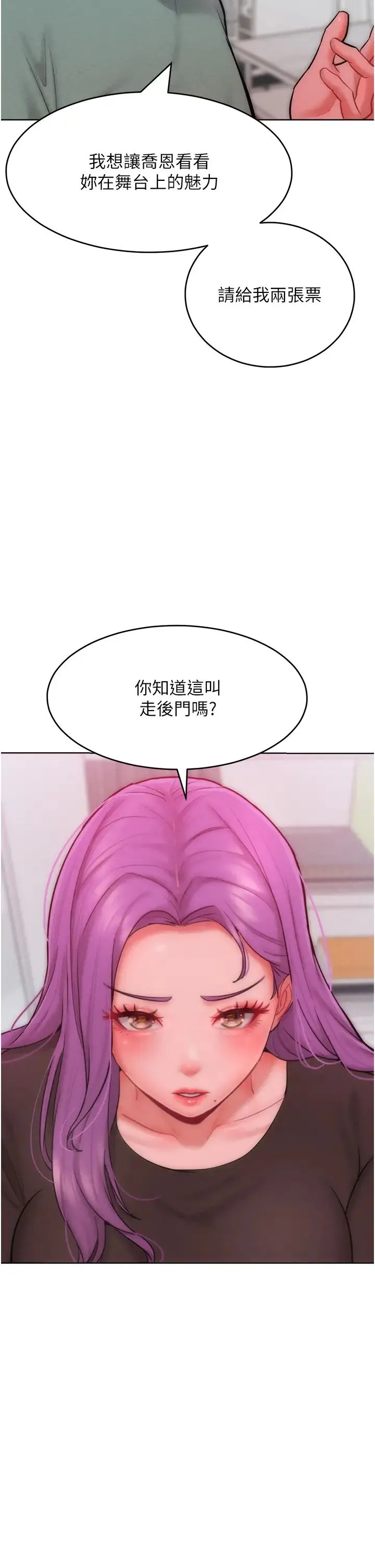 让傲慢女屈服的一百种方法 - 第31話-永遠陪在我身邊 - page 25