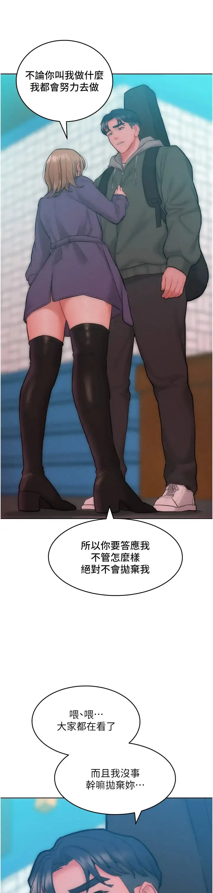 让傲慢女屈服的一百种方法 - 第31話-永遠陪在我身邊 - page 35