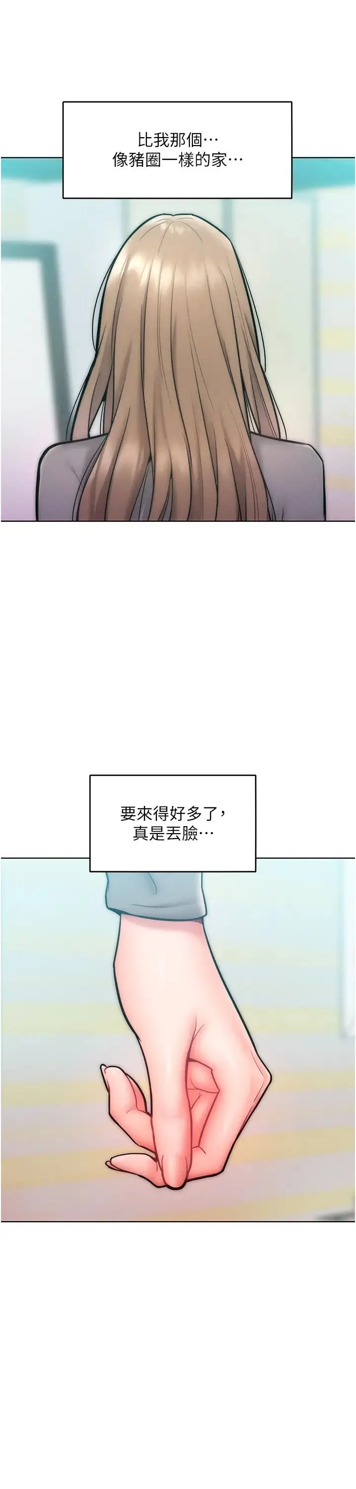 让傲慢女屈服的一百种方法 - 第23話-人傢今天都依你 - page 19