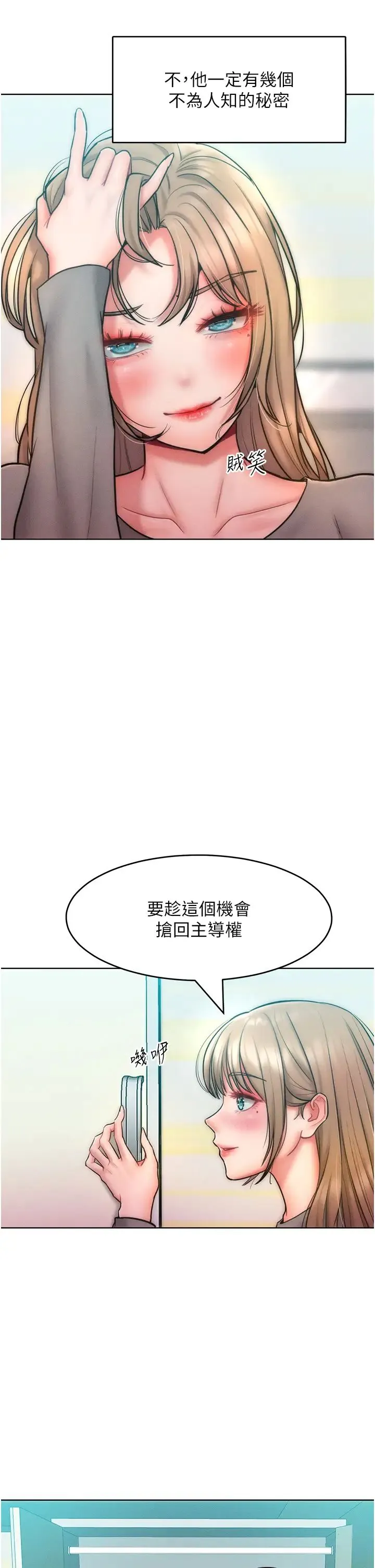 让傲慢女屈服的一百种方法 - 第23話-人傢今天都依你 - page 20