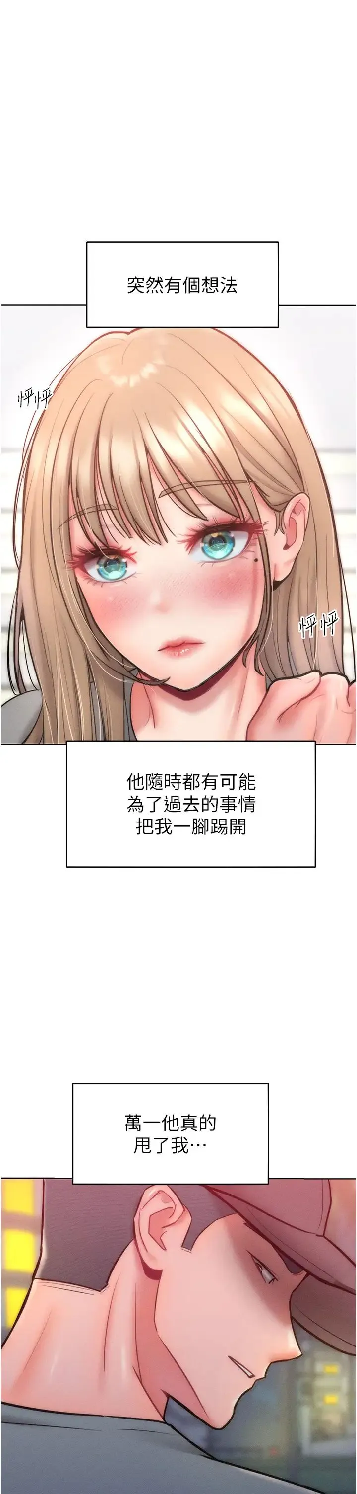 让傲慢女屈服的一百种方法 - 第23話-人傢今天都依你 - page 40