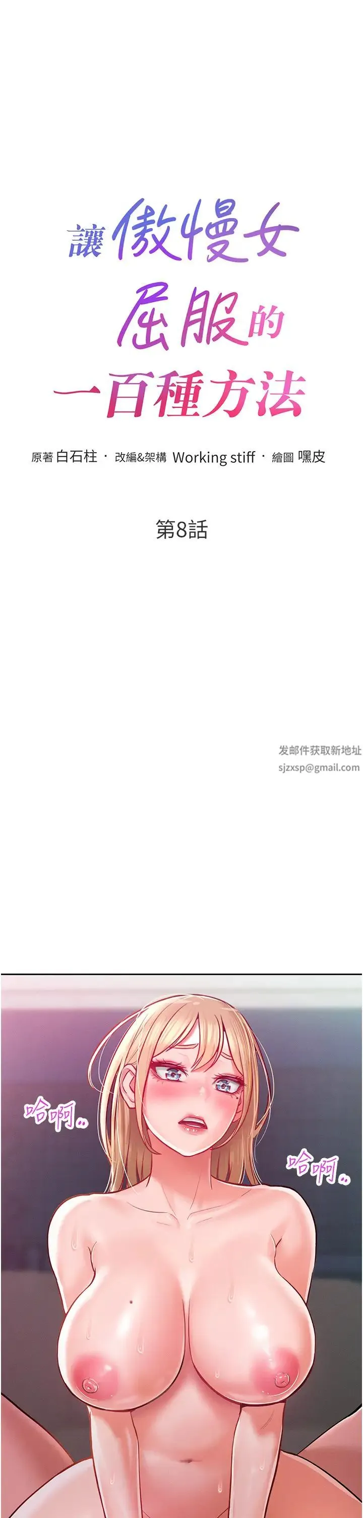 让傲慢女屈服的一百种方法 - 第8話-引誘傲慢女踏進陷阱 - page 4