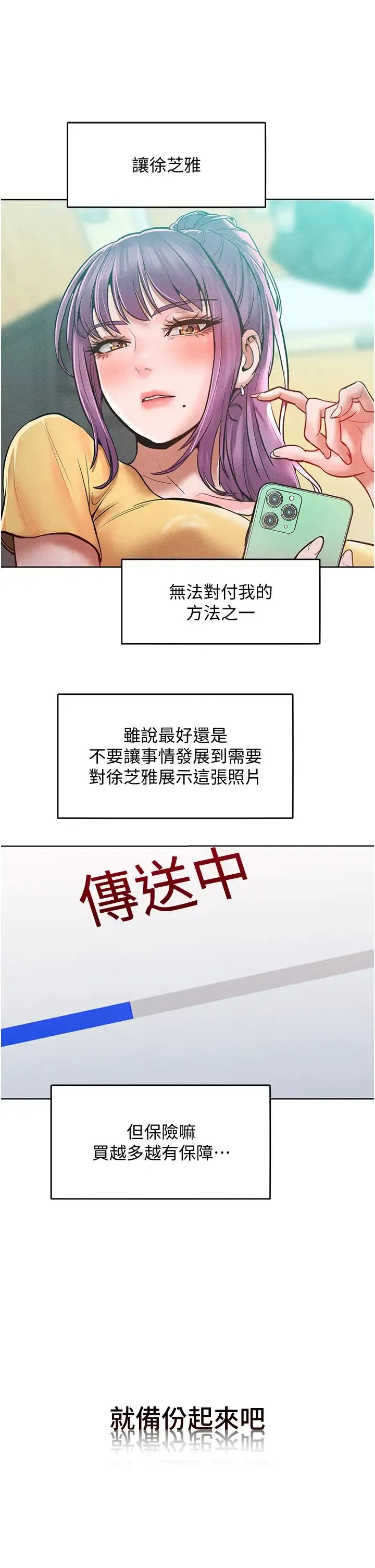 让傲慢女屈服的一百种方法 - 第28話-被眾人意淫的騷貨 - page 4