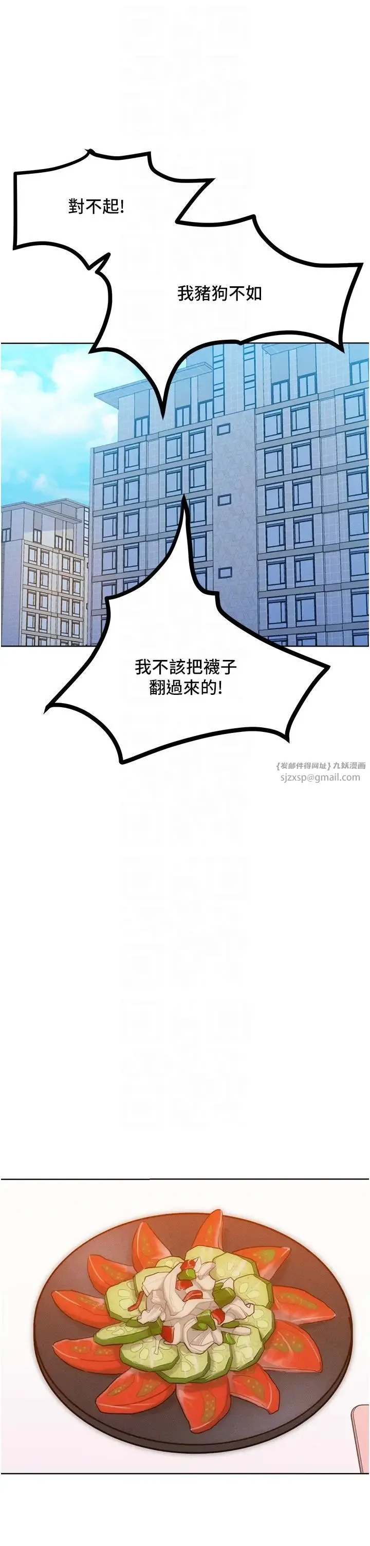 让傲慢女屈服的一百种方法 - 第28話-被眾人意淫的騷貨 - page 14