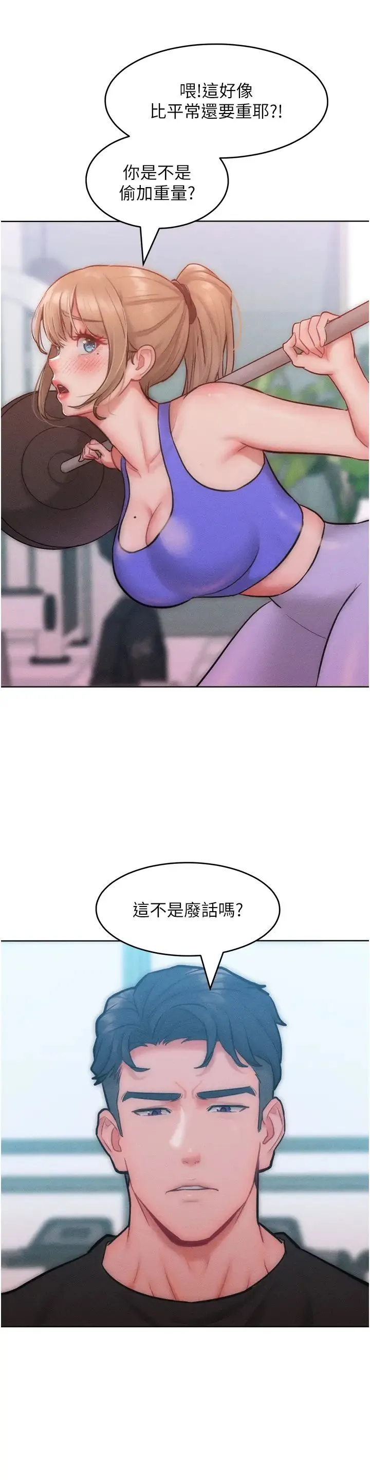 让傲慢女屈服的一百种方法 - 第28話-被眾人意淫的騷貨 - page 19