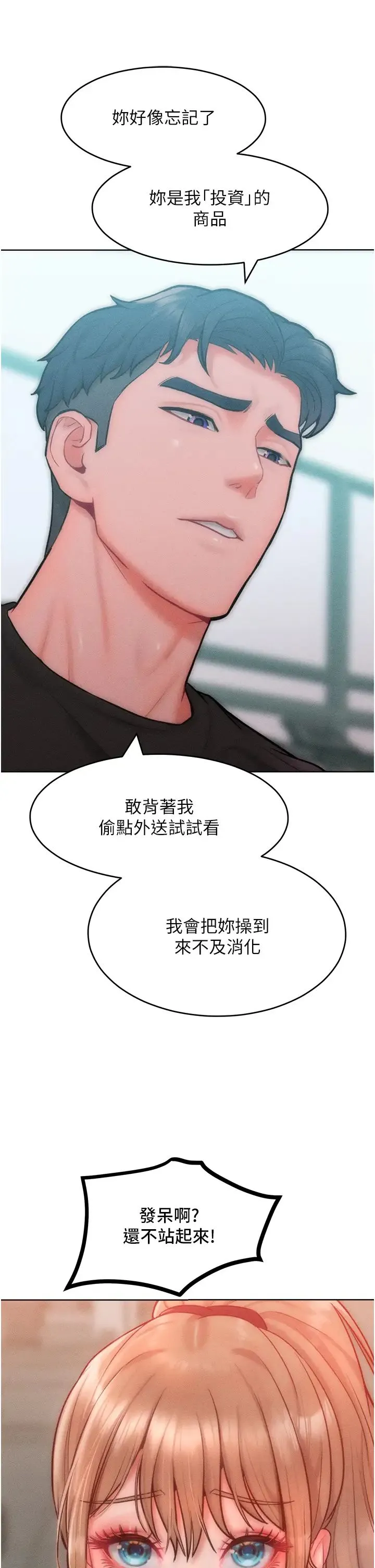 让傲慢女屈服的一百种方法 - 第28話-被眾人意淫的騷貨 - page 20