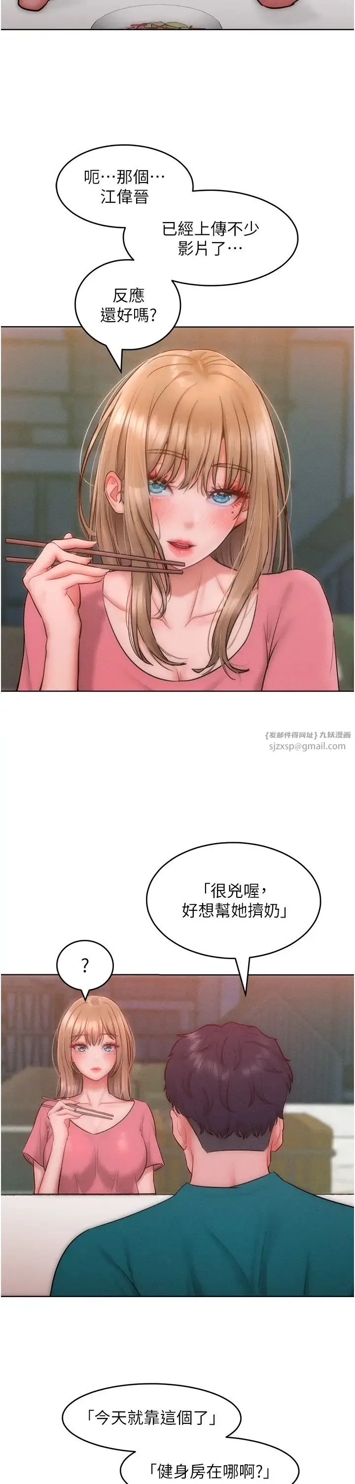 让傲慢女屈服的一百种方法 - 第28話-被眾人意淫的騷貨 - page 27