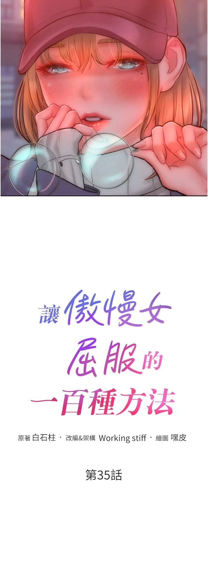 让傲慢女屈服的一百种方法 - 第35話-張開雙腿致歉的喬恩 - page 4