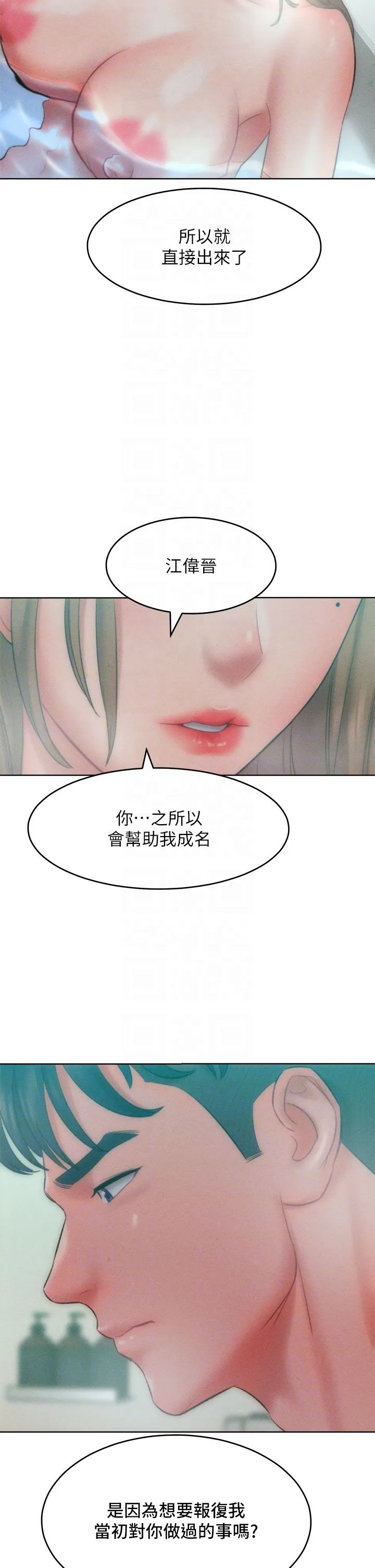 让傲慢女屈服的一百种方法 - 第35話-張開雙腿致歉的喬恩 - page 26