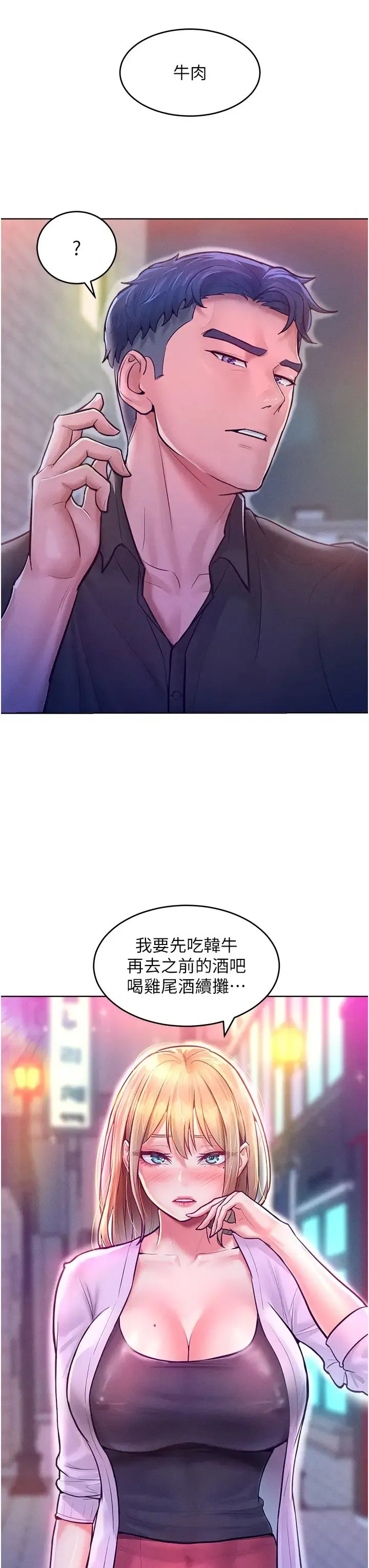 让傲慢女屈服的一百种方法 - 第12話-我需要你的「安慰」 - page 3