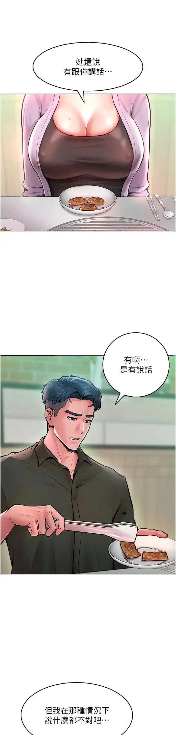 让傲慢女屈服的一百种方法 - 第12話-我需要你的「安慰」 - page 12