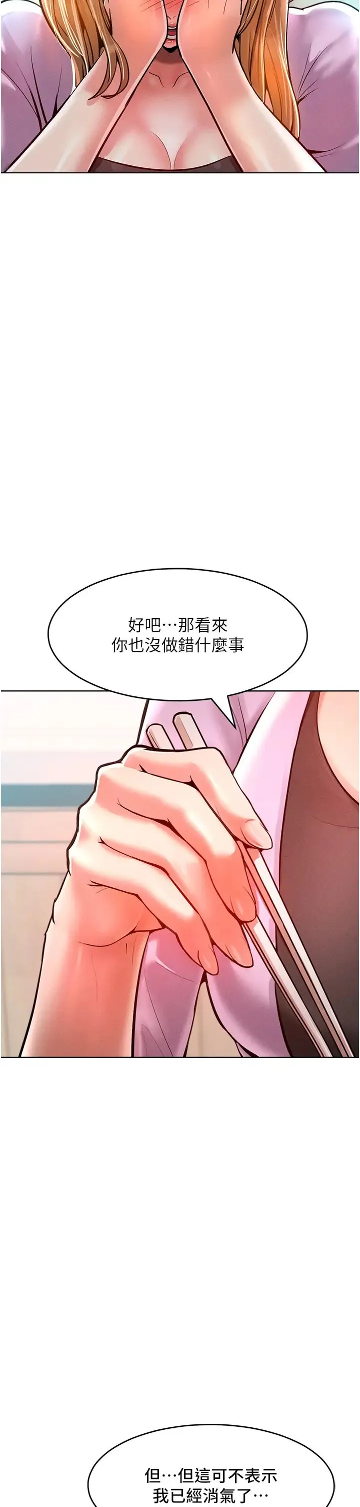 让傲慢女屈服的一百种方法 - 第12話-我需要你的「安慰」 - page 16