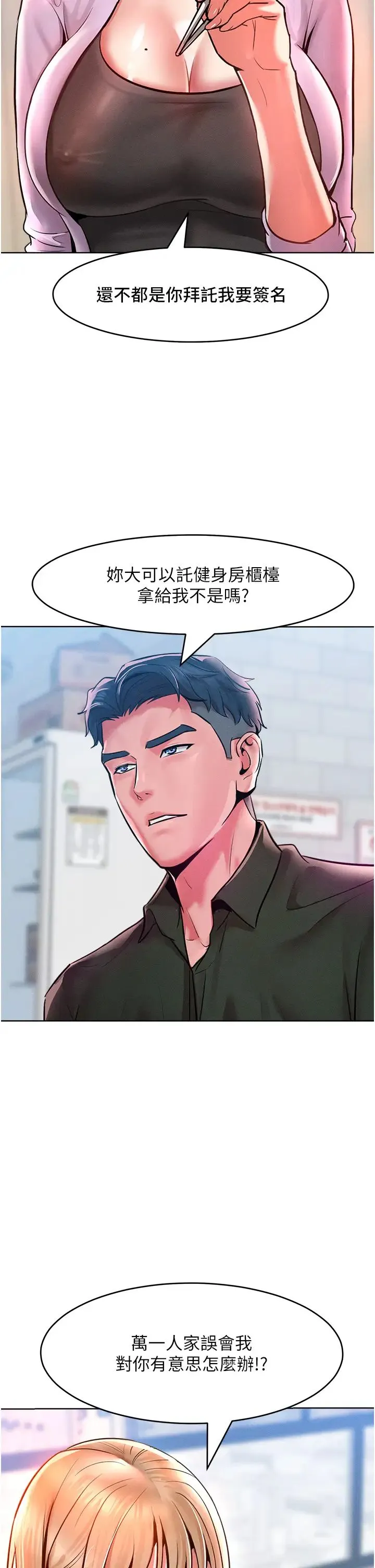 让傲慢女屈服的一百种方法 - 第12話-我需要你的「安慰」 - page 19