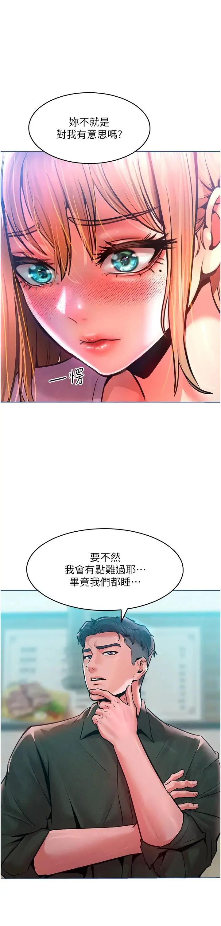 让傲慢女屈服的一百种方法 - 第12話-我需要你的「安慰」 - page 21