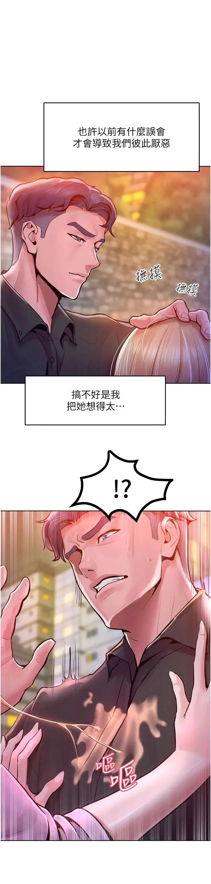 让傲慢女屈服的一百种方法 - 第12話-我需要你的「安慰」 - page 39