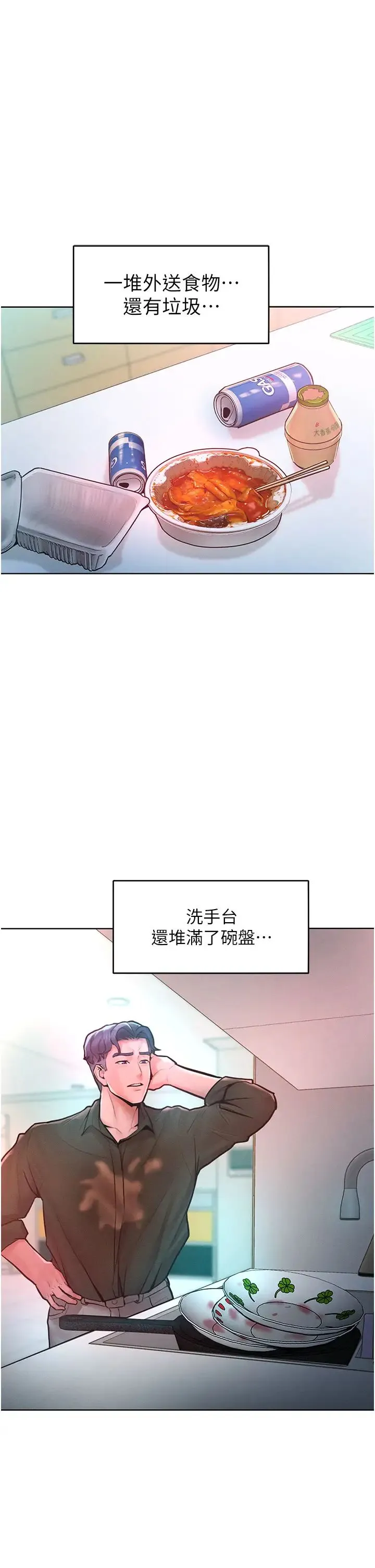 让傲慢女屈服的一百种方法 - 第12話-我需要你的「安慰」 - page 50